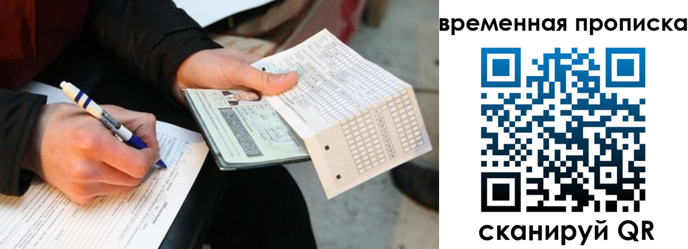 временная регистрация купить в Зуевке